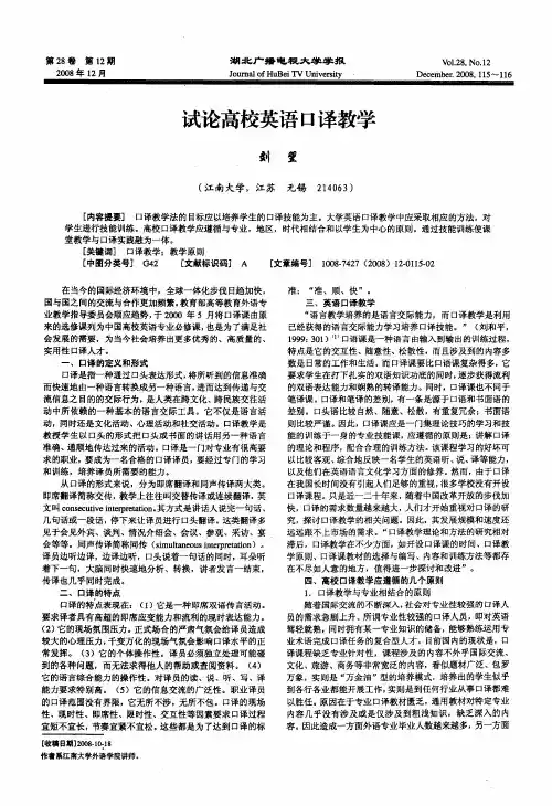 试论高校英语口译教学