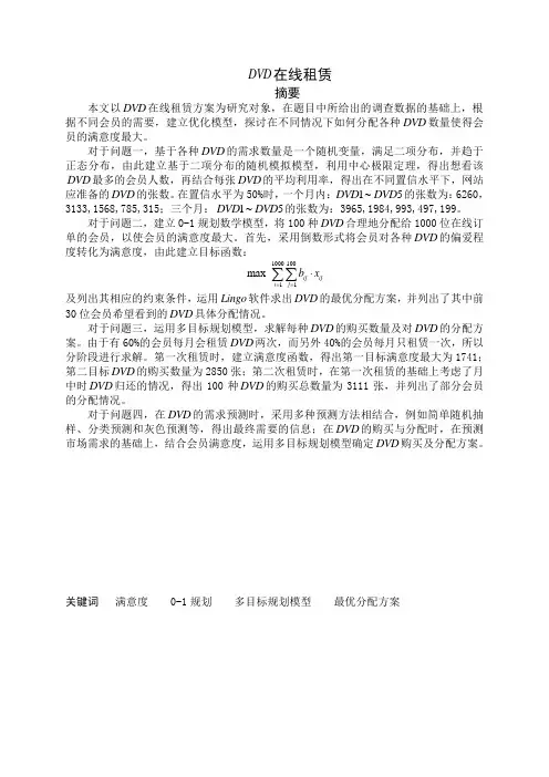 DVD在线租赁(一等奖)