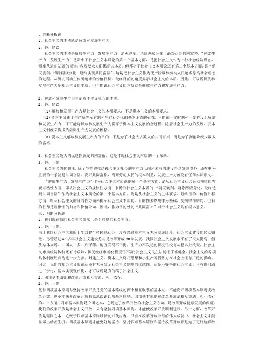 毛邓三判断分析题
