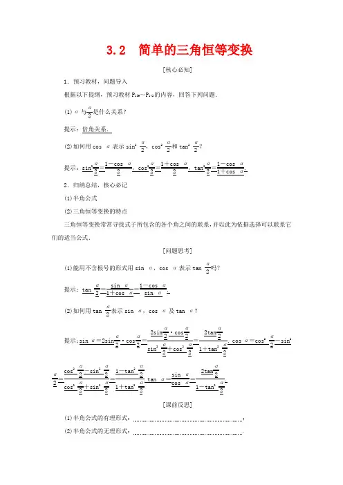 高中数学 第三章 三角恒等变换 第2节 简单的三角恒等变换教案(含解析)高一数学教案