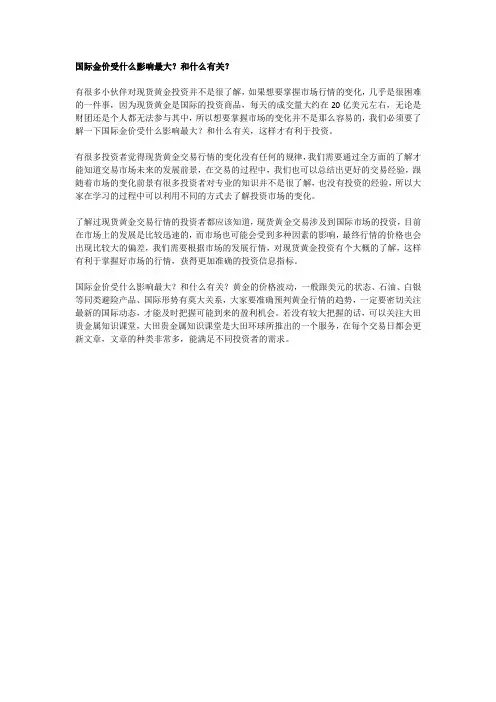 国际金价受什么影响最大？和什么有关？