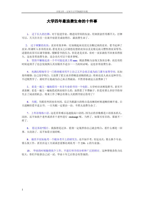 大学四年最浪费生命的十件事