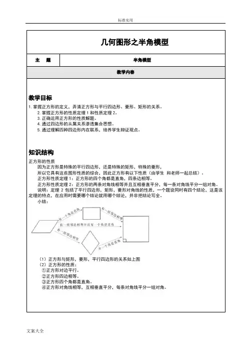 人教版中考数学压轴题解题模型----几何图形之半角模型(含解析汇报)