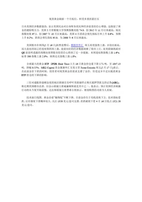 现货黄金刷新一个月低位,料受多重因素打压