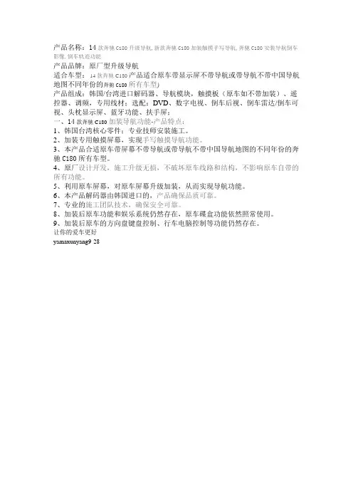 新款奔驰C180升级加装导航,安装导航倒车影像yamaxunyang9-28