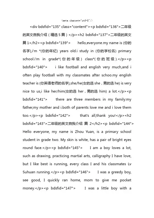 二年级的英文自我介绍（精选5篇）