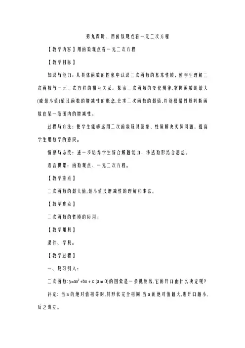 26.2用函数观点看一元二次方程