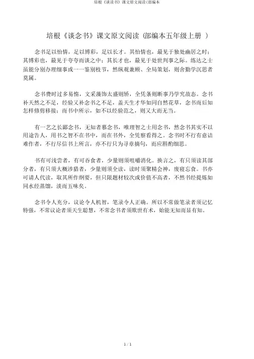 培根《谈读书》课文原文阅读(部编本