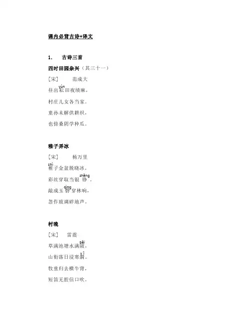 部编五年级语文下册背诵内容和闯关表(古诗、课文、日积月累)