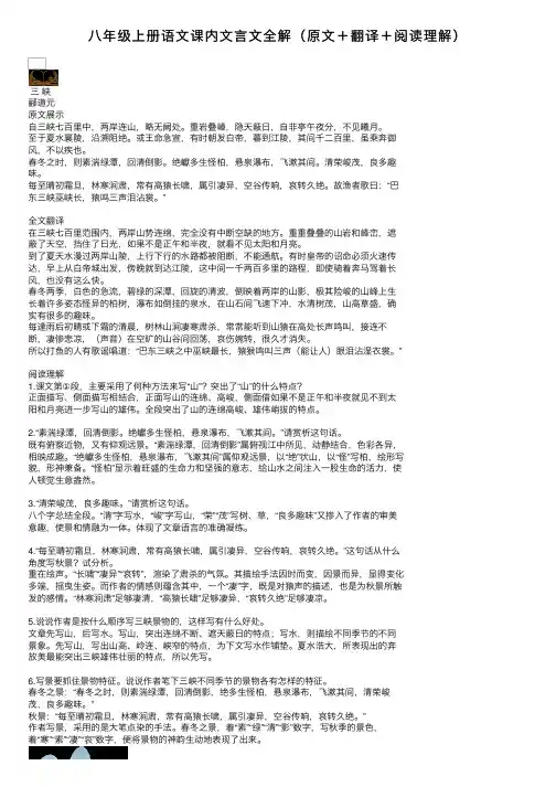 八年级上册语文课内文言文全解（原文＋翻译＋阅读理解）