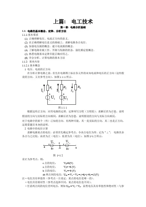 电工技术第一章电路分析基础