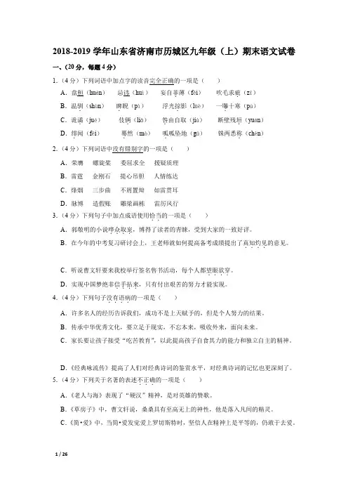 【精品初中语文试卷】2018-2019学年山东省济南市历城区九年级(上)期末语文试卷+答案