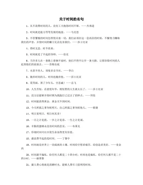 关于时间的名句