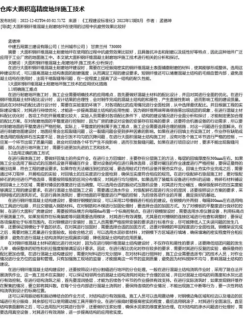 仓库大面积高精度地坪施工技术