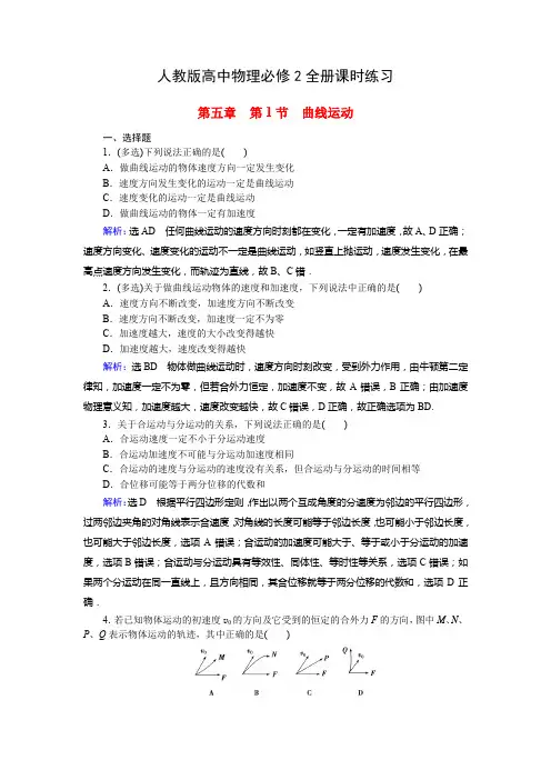 人教版高中物理必修2全册同步课时练习