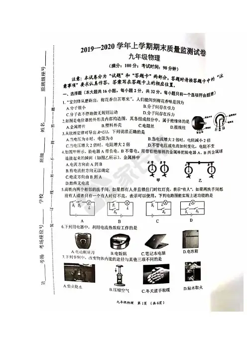 2020年1月份莆田市荔城区九年级物理期末试卷及答案