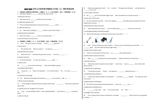 2020-2021学年山东省济南市槐荫区九年级(上)期末英语试卷含解析
