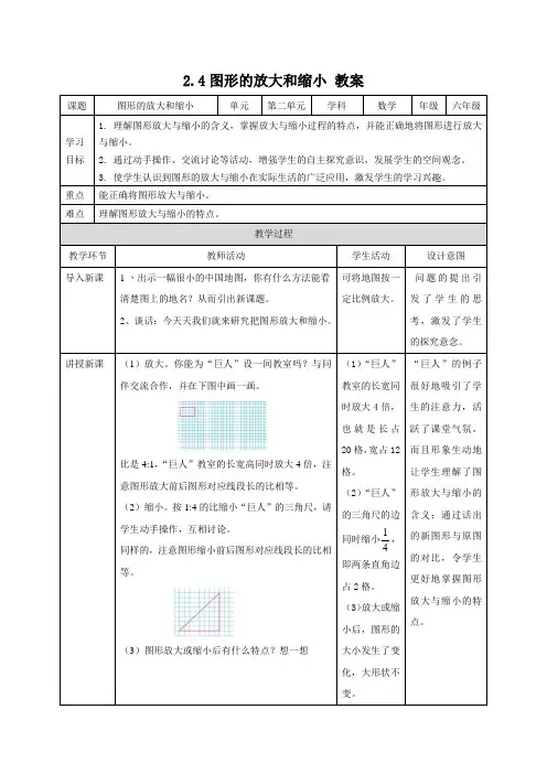 北师大版数学六年级下册 第2单元图形的放大与缩小 教案