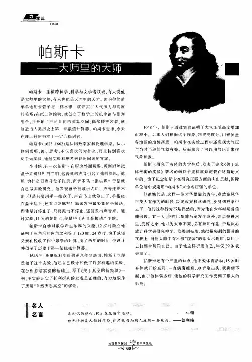 帕斯卡——大师里的大师