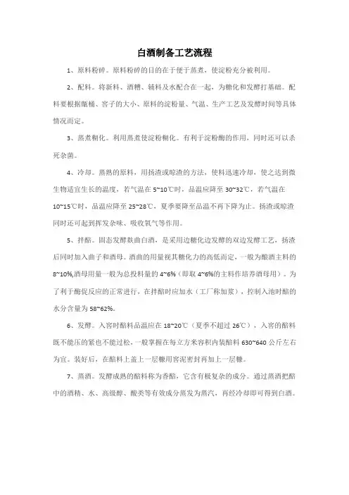 白酒制备工艺流程