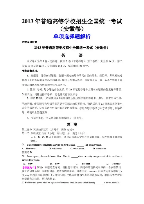 2013高考英语安徽卷单选题解析