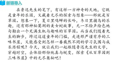 《从百草园到三味书屋》 ppt课件
