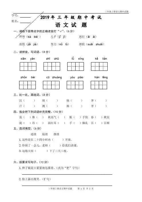 三年级上册语文期中考试题(含答案)