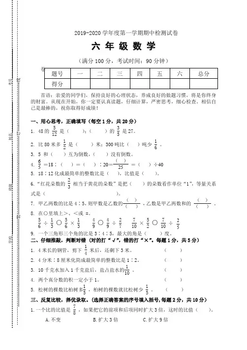 人教版六年级上册数学期中考试试卷及答案(优品版)