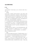 比较文学模拟试卷ABCD答案