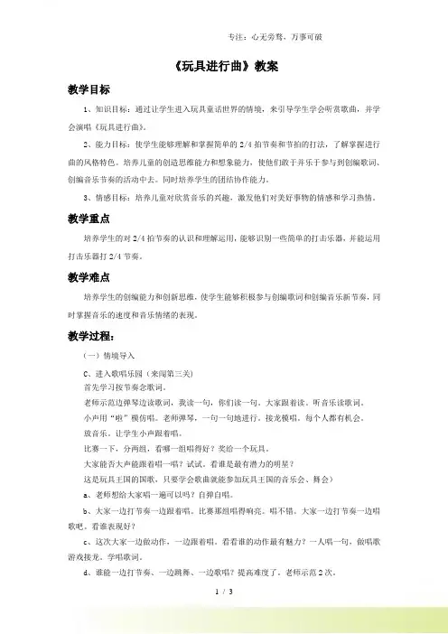 人教版一年级音乐：《玩具进行曲》教案02