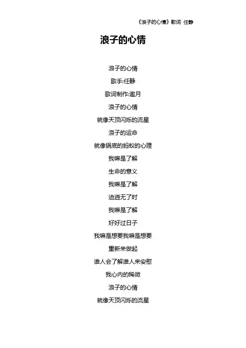 《浪子的心情》歌词 任静