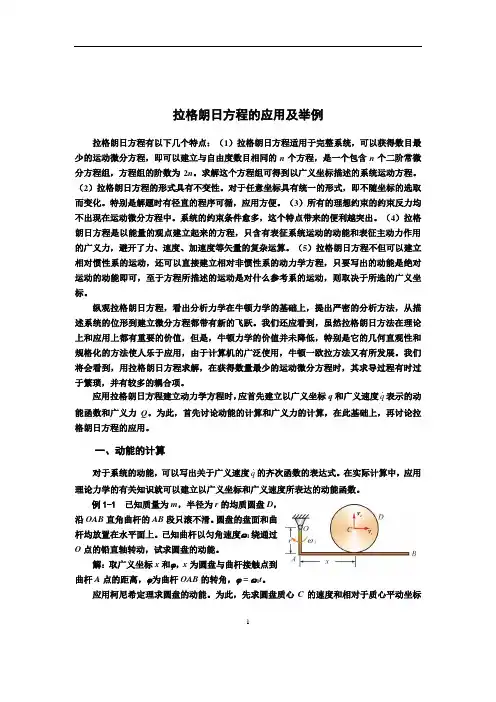 拉格朗日方程的应用及举例08讲