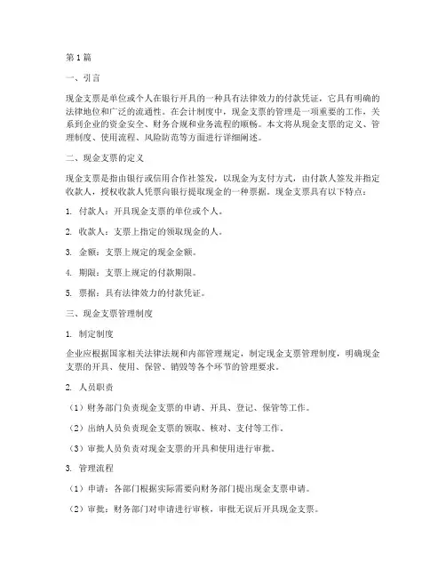 会计制度_现金支票(3篇)