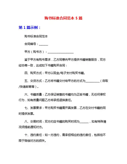 购书标准合同范本5篇
