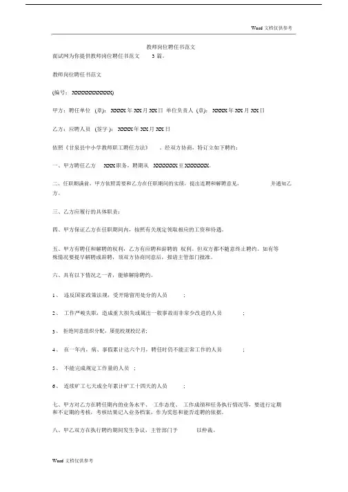 教师岗位聘任书范文文本.docx