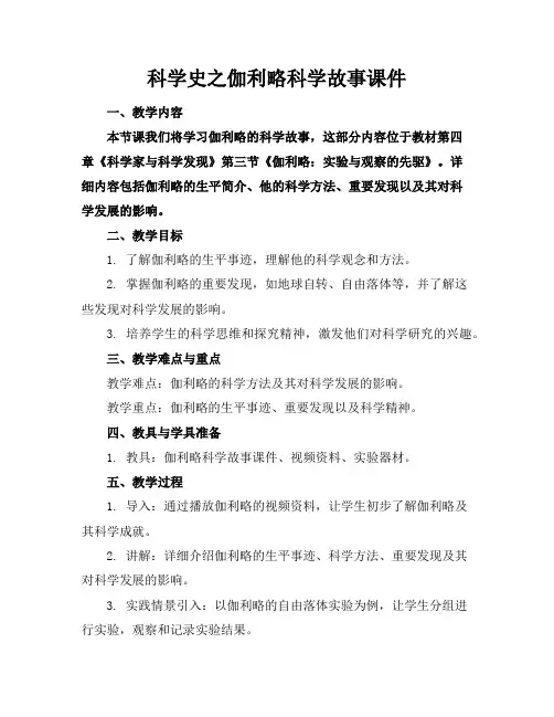 科学史之伽利略科学故事课件