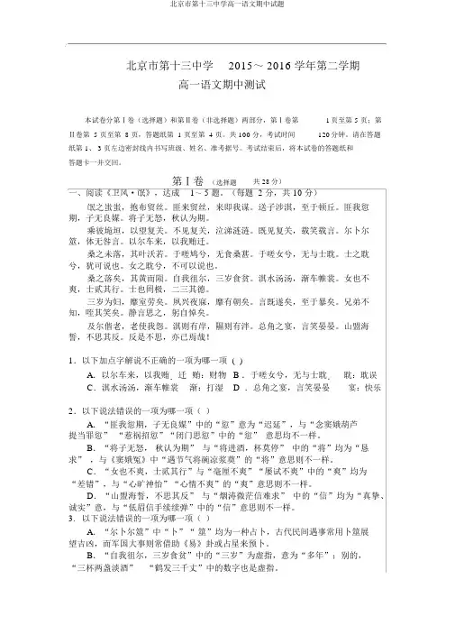 北京市第十三中学高一语文期中试题