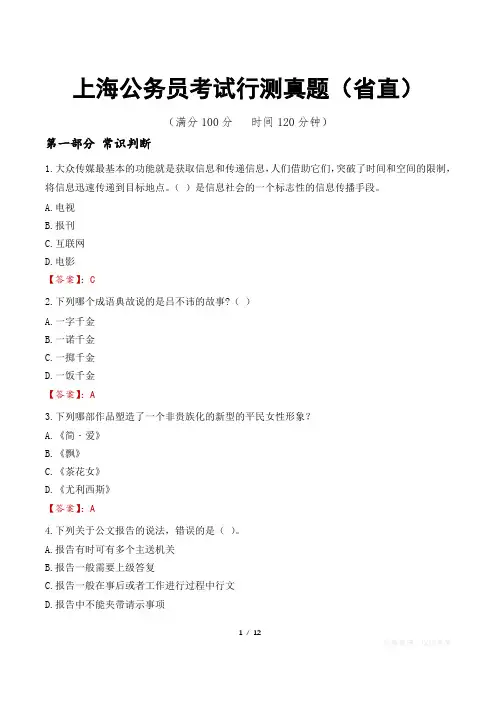 上海公务员考试行测真题(省直)