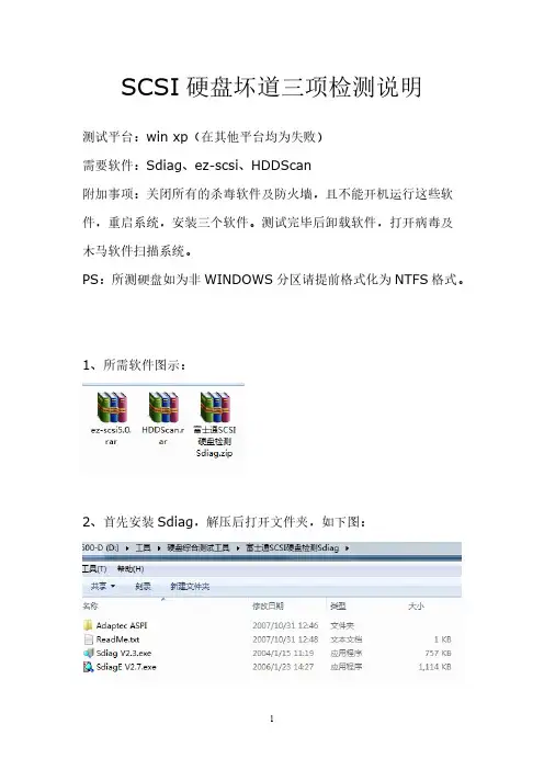 【免费下载】SCSI硬盘坏道检测说明