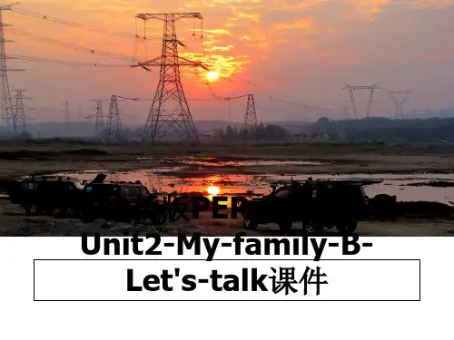 最新新版pep三年级下册unit2-my-family-b-let's-talk课件教学讲义ppt课