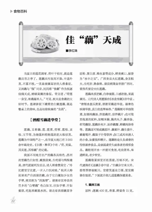 佳“藕”天成