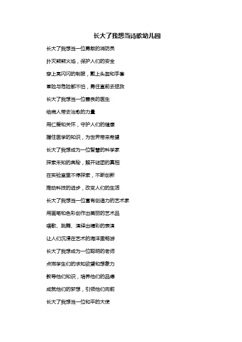 长大了我想当诗歌幼儿园