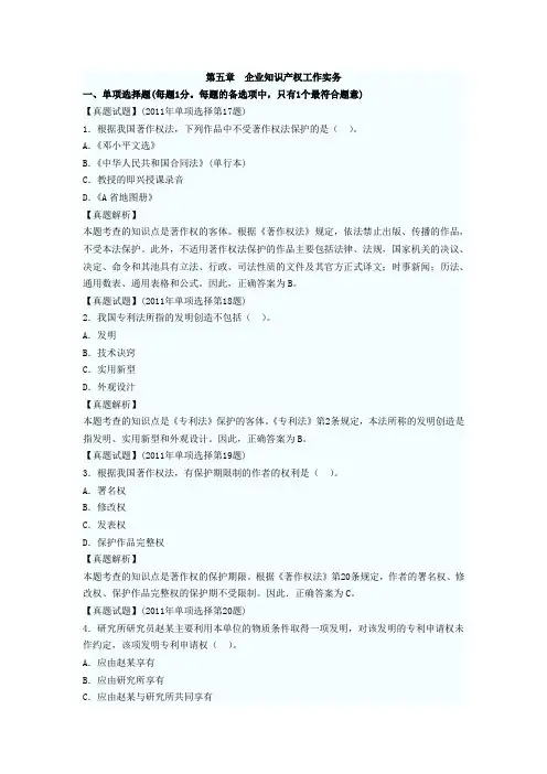 第五章  企业知识产权工作实务