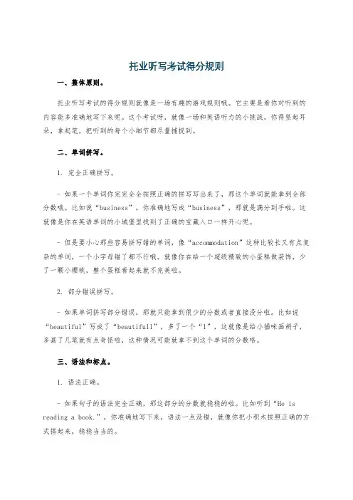 托业听写考试得分规则