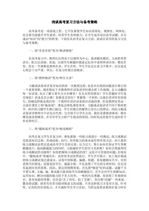 浅谈高考复习方法与备考策略