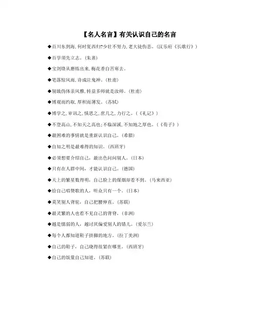 【名人名言】有关认识自己的名言