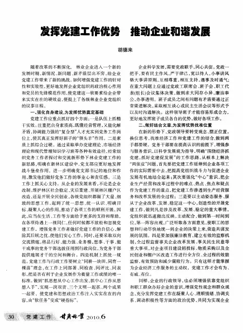 发挥党建工作优势 推动企业和谐发展