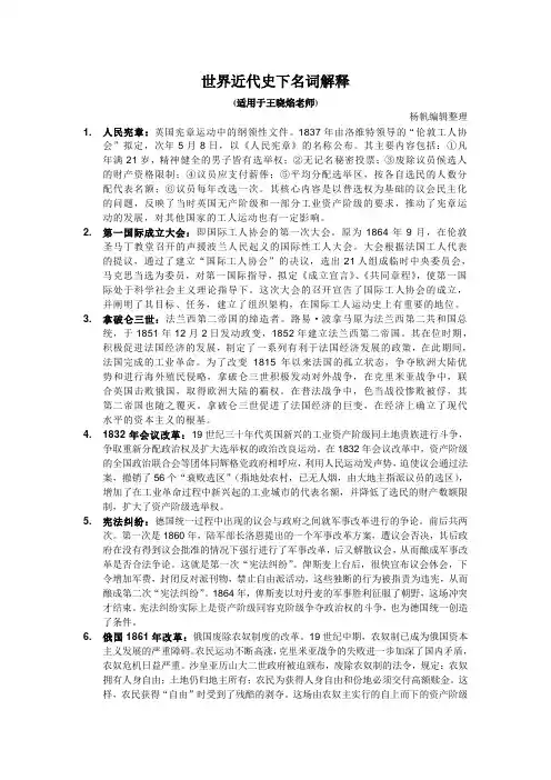 世界近代史名词解释
