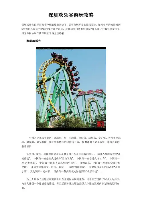 深圳欢乐谷游玩攻略