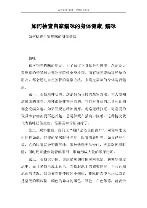 如何检查自家猫咪的身体健康,猫咪